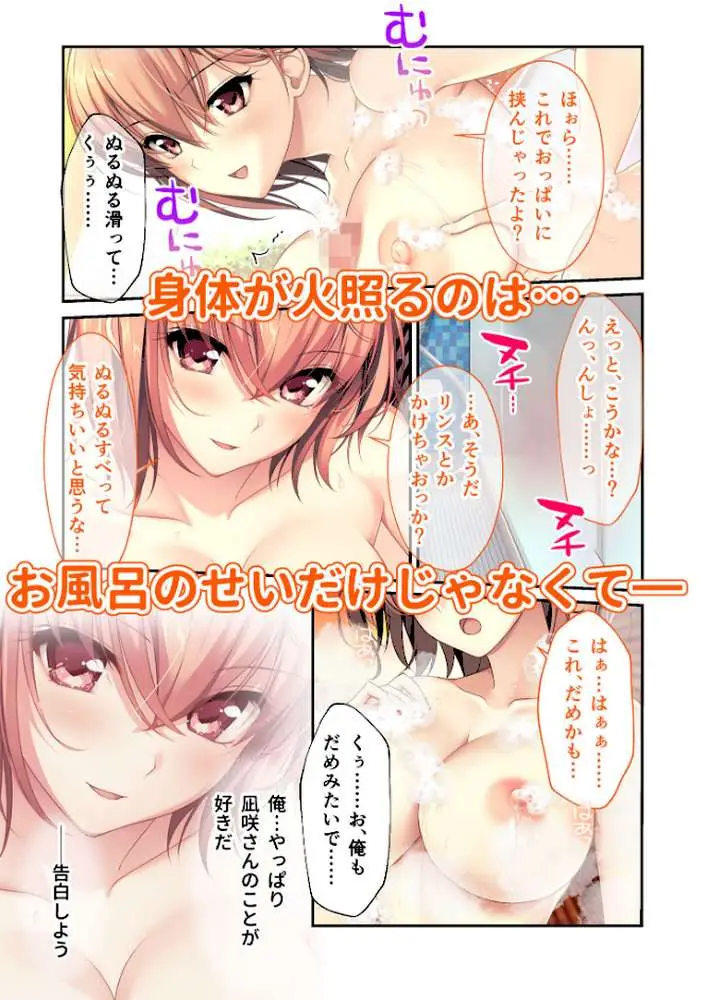 バブルdeハウスde○○○ 〜先輩たちとお風呂で濡れハメ純愛シェア性活〜 モザイク版【FANZAブックス限定版】 - ページ07