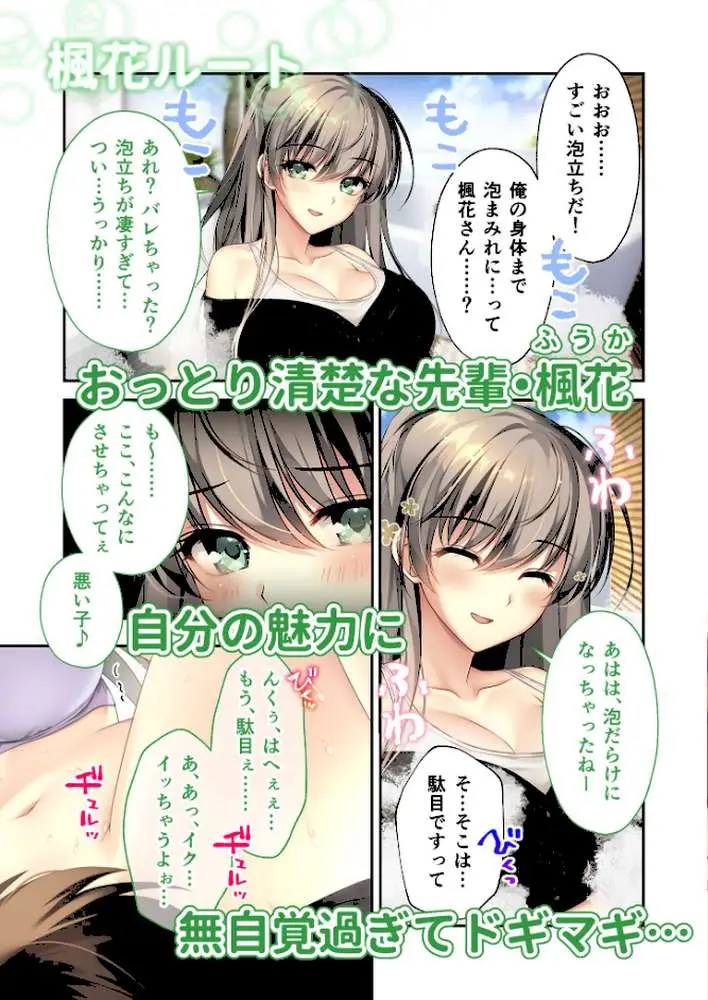 バブルdeハウスde○○○ 〜先輩たちとお風呂で濡れハメ純愛シェア性活〜 モザイク版【FANZAブックス限定版】 - ページ08