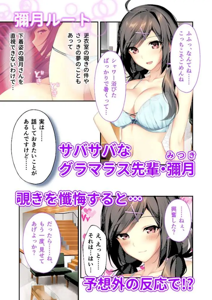 バブルdeハウスde○○○ 〜先輩たちとお風呂で濡れハメ純愛シェア性活〜 モザイク版【FANZAブックス限定版】 - ページ14