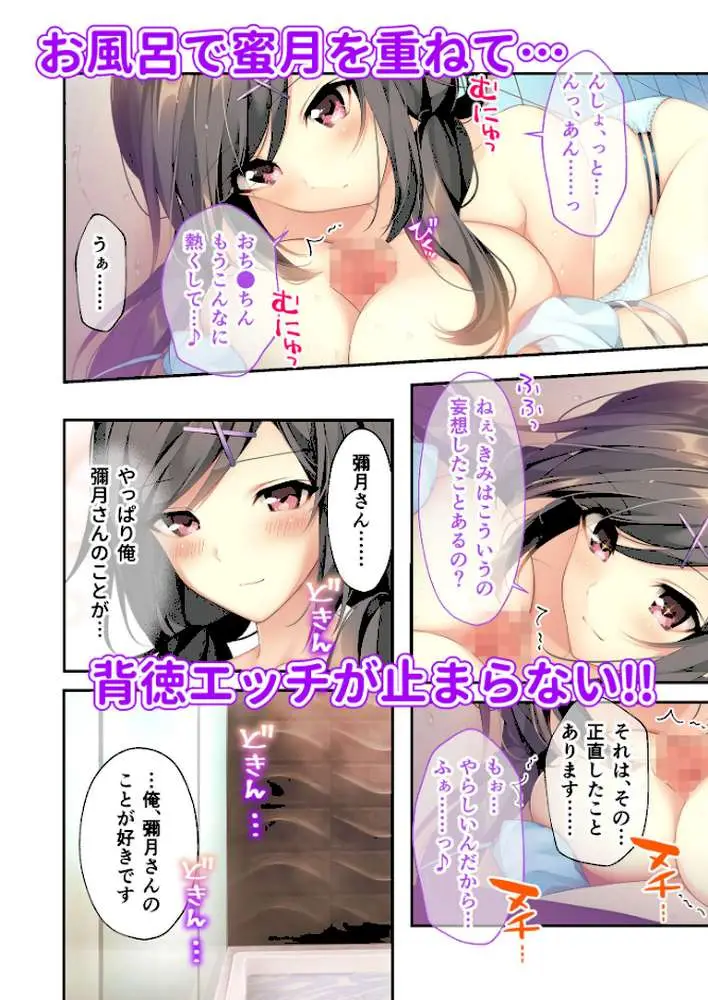 バブルdeハウスde○○○ 〜先輩たちとお風呂で濡れハメ純愛シェア性活〜 モザイク版【FANZAブックス限定版】 - ページ15
