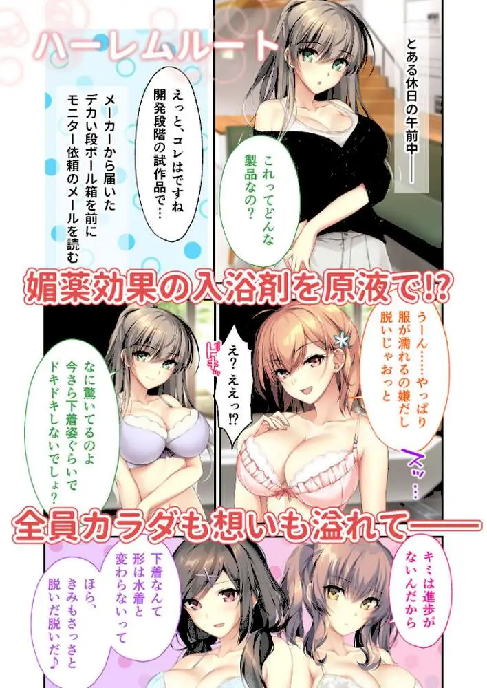 バブルdeハウスde○○○ 〜先輩たちとお風呂で濡れハメ純愛シェア性活〜 モザイク版【FANZAブックス限定版】 - ページ16