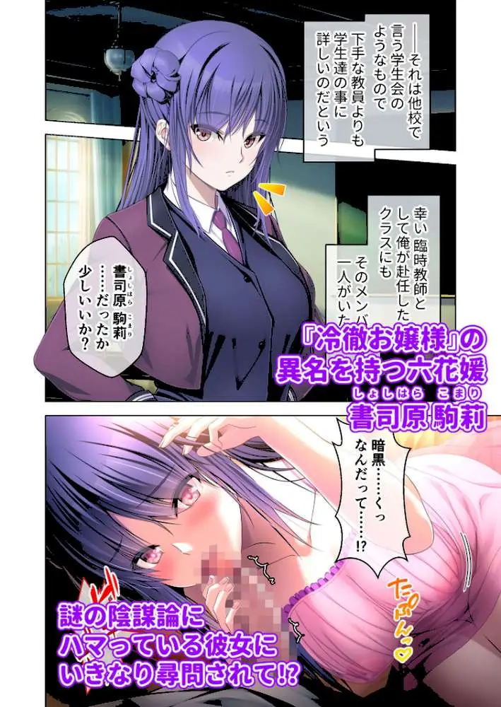 艶嬢学園2 〜熾天使たちの花園〜 モザイク版