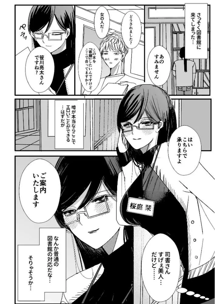 ヤリまくり図書館 〜寄贈したら司書さんにご奉仕してもらえるそうです〜モザイク版