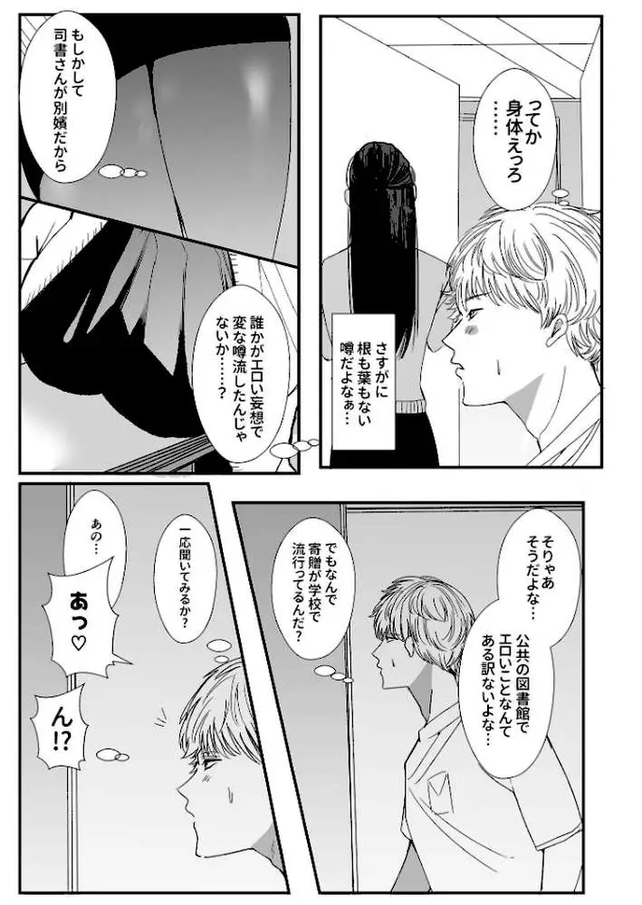 ヤリまくり図書館 〜寄贈したら司書さんにご奉仕してもらえるそうです〜モザイク版