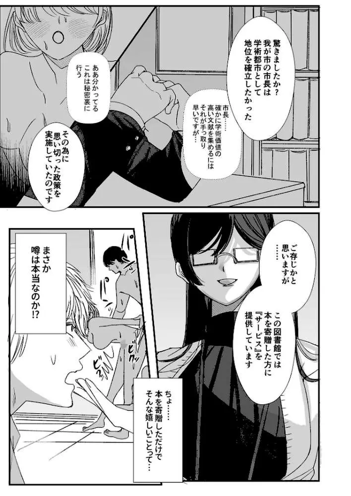 ヤリまくり図書館 〜寄贈したら司書さんにご奉仕してもらえるそうです〜モザイク版