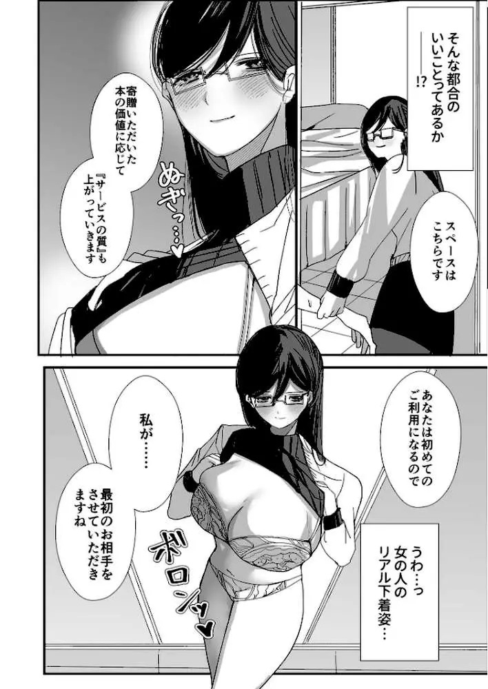 ヤリまくり図書館 〜寄贈したら司書さんにご奉仕してもらえるそうです〜モザイク版