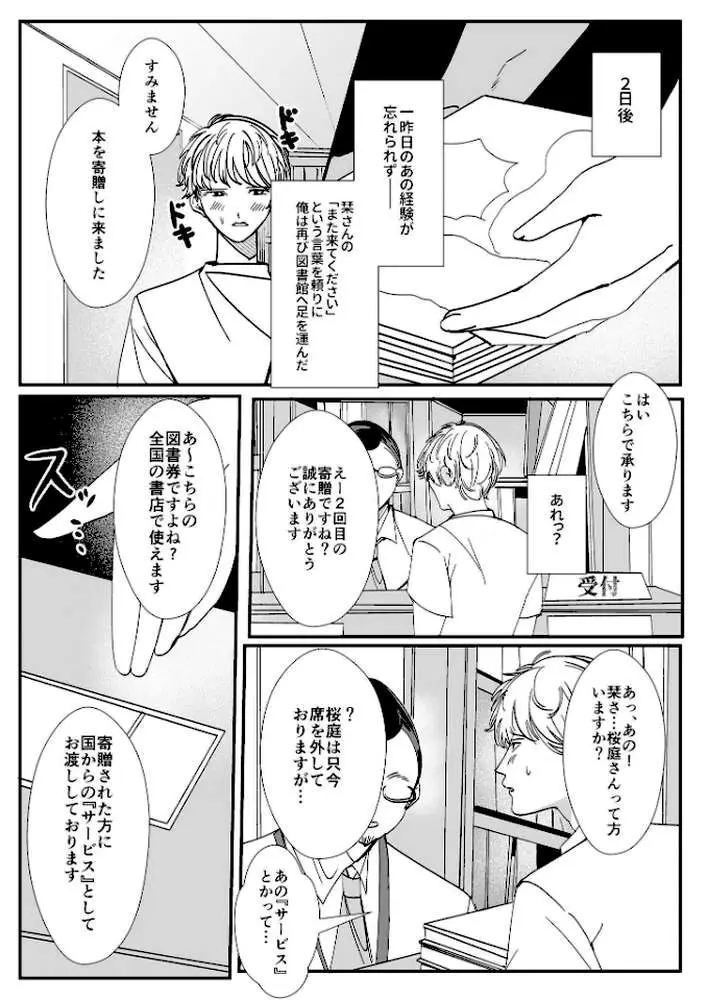 ヤリまくり図書館 〜寄贈したら司書さんにご奉仕してもらえるそうです〜モザイク版 - ページ11