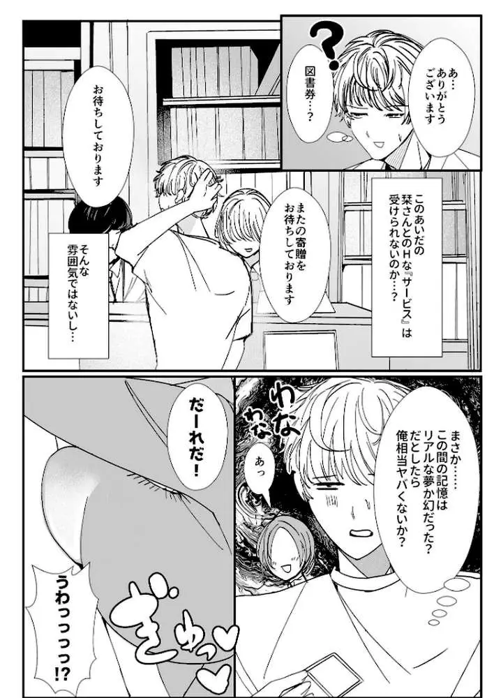 ヤリまくり図書館 〜寄贈したら司書さんにご奉仕してもらえるそうです〜モザイク版 - ページ12