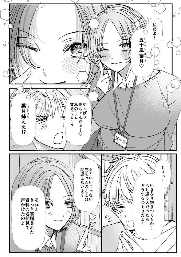 ヤリまくり図書館 〜寄贈したら司書さんにご奉仕してもらえるそうです〜モザイク版 - ページ13