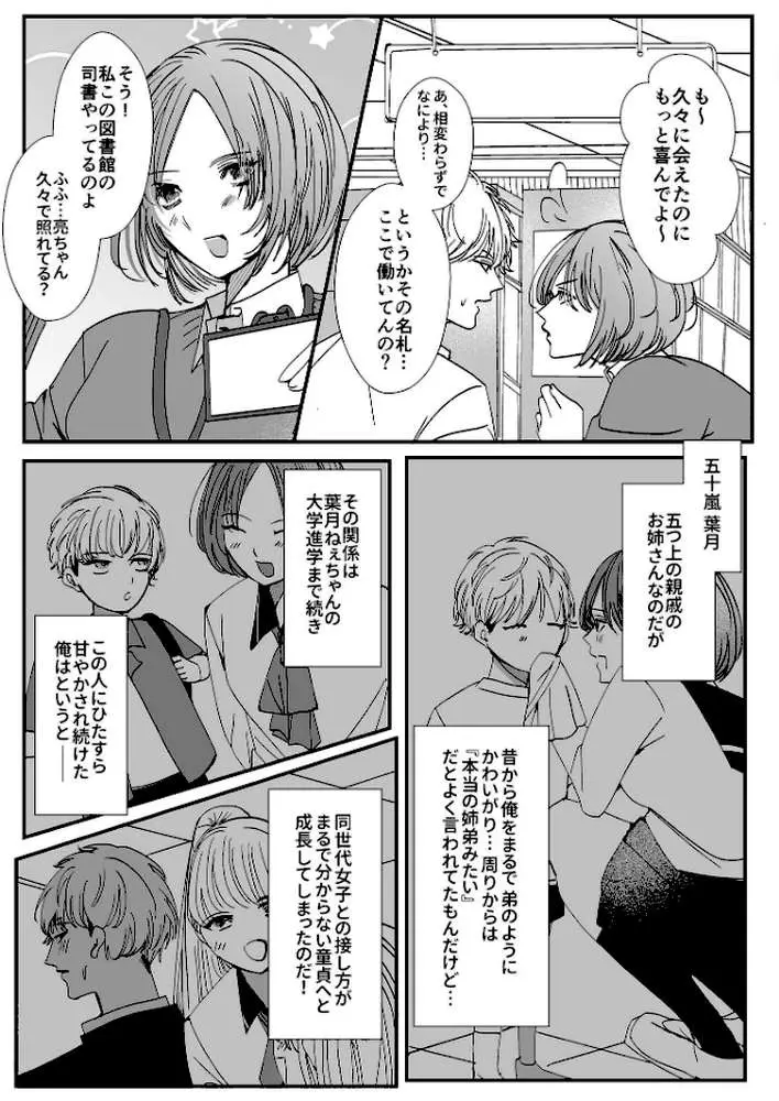 ヤリまくり図書館 〜寄贈したら司書さんにご奉仕してもらえるそうです〜モザイク版 - ページ14
