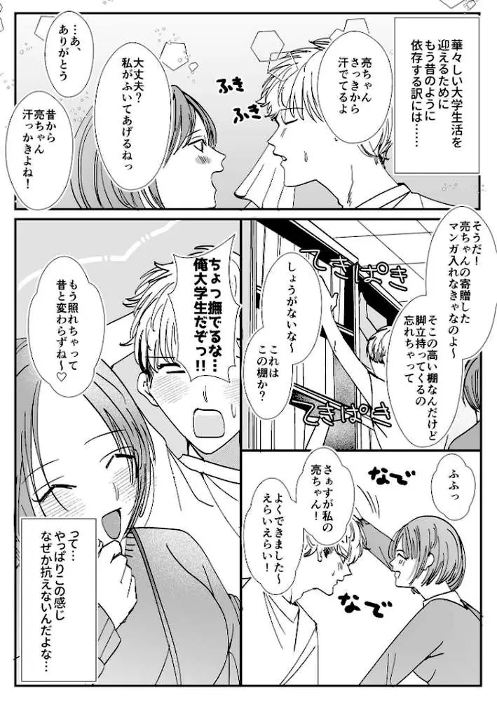 ヤリまくり図書館 〜寄贈したら司書さんにご奉仕してもらえるそうです〜モザイク版 - ページ15