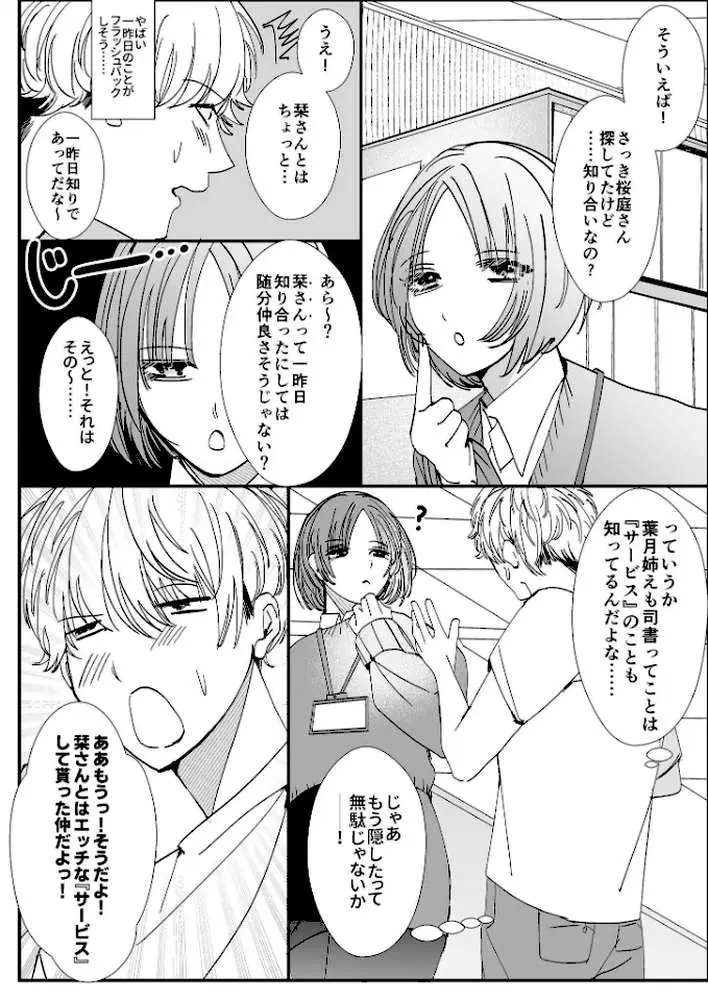 ヤリまくり図書館 〜寄贈したら司書さんにご奉仕してもらえるそうです〜モザイク版 - ページ16