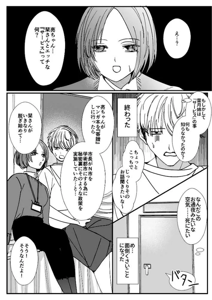 ヤリまくり図書館 〜寄贈したら司書さんにご奉仕してもらえるそうです〜モザイク版 - ページ17