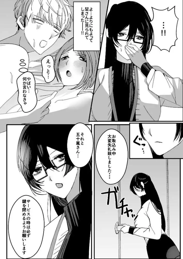 ヤリまくり図書館 〜寄贈したら司書さんにご奉仕してもらえるそうです〜モザイク版 - ページ20