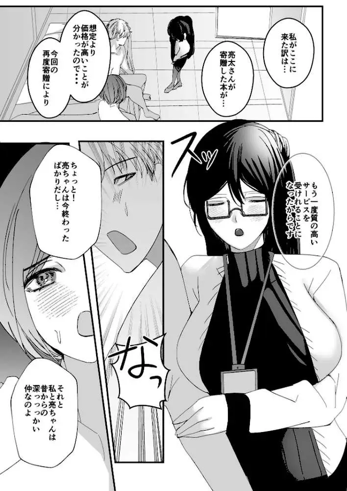 ヤリまくり図書館 〜寄贈したら司書さんにご奉仕してもらえるそうです〜モザイク版 - ページ21