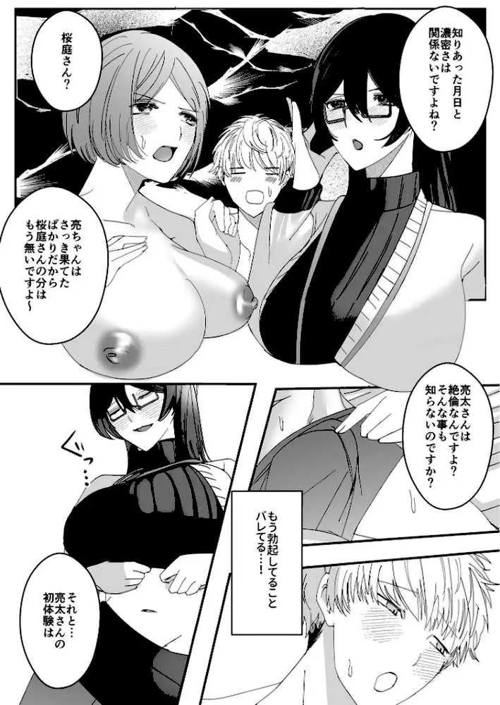 ヤリまくり図書館 〜寄贈したら司書さんにご奉仕してもらえるそうです〜モザイク版 - ページ22