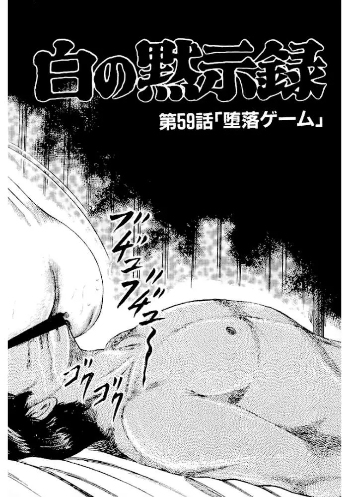 白の黙示録・三条友美アンソロジー