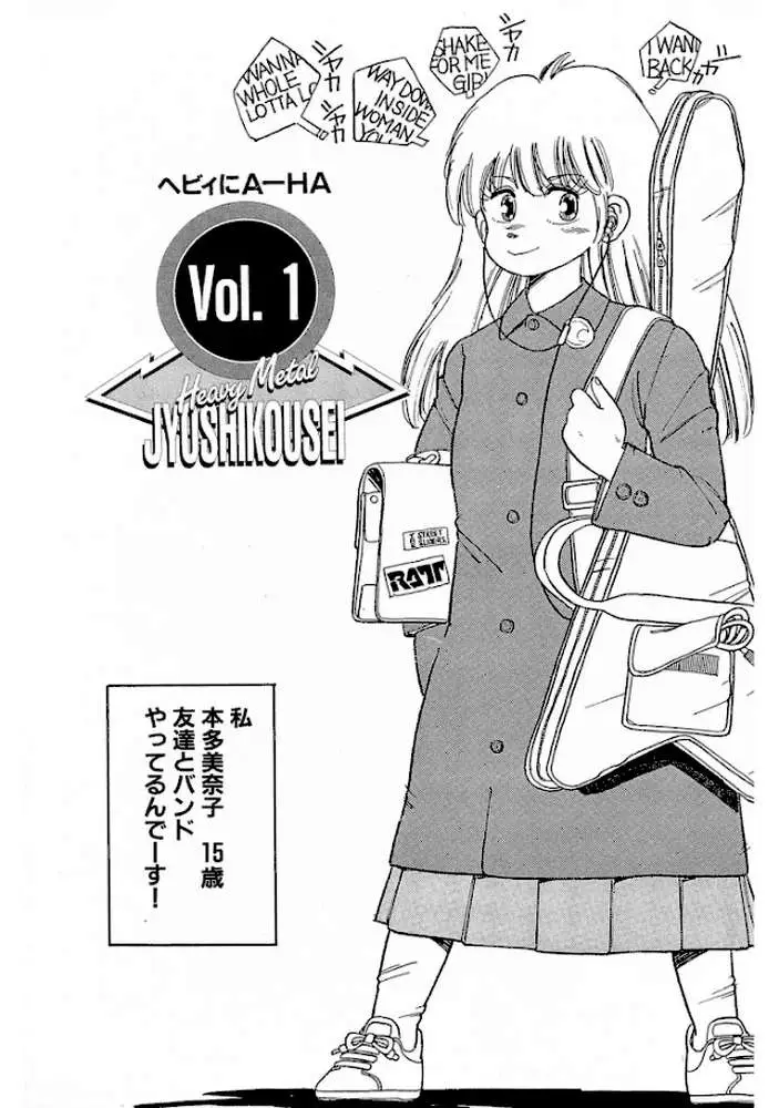 ヘビィメタ女子高生＜特典原画付き特装版＞・わたべ淳ドリームコレクション