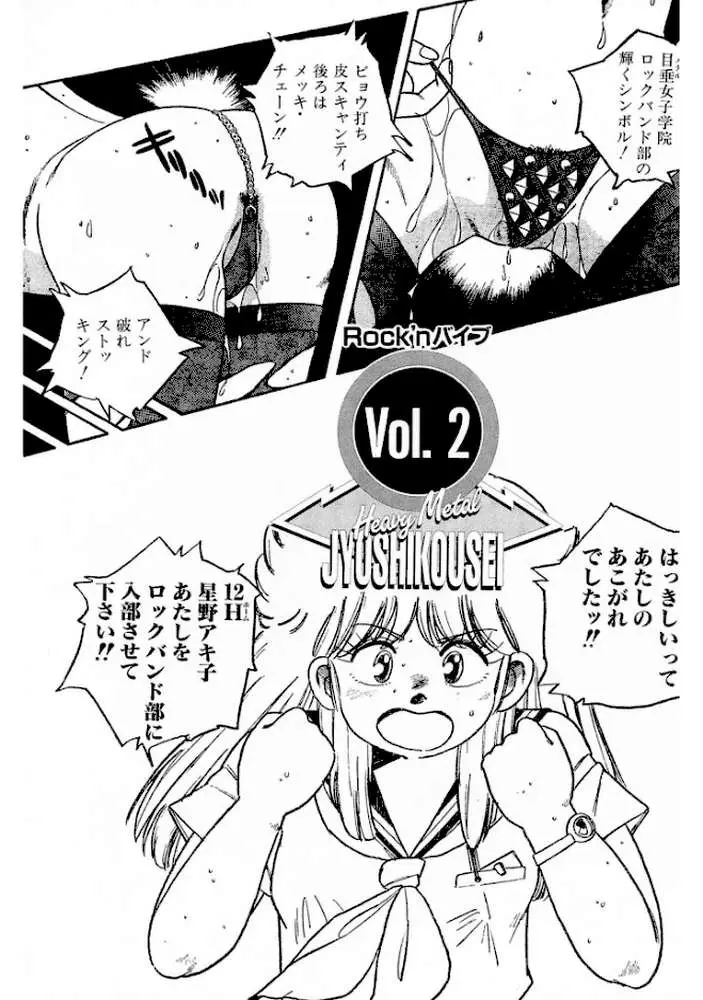 ヘビィメタ女子高生＜特典原画付き特装版＞・わたべ淳ドリームコレクション - ページ14
