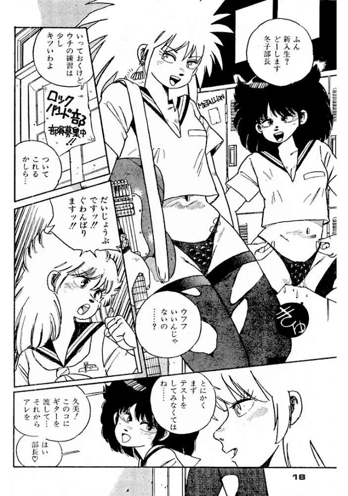 ヘビィメタ女子高生＜特典原画付き特装版＞・わたべ淳ドリームコレクション - ページ15