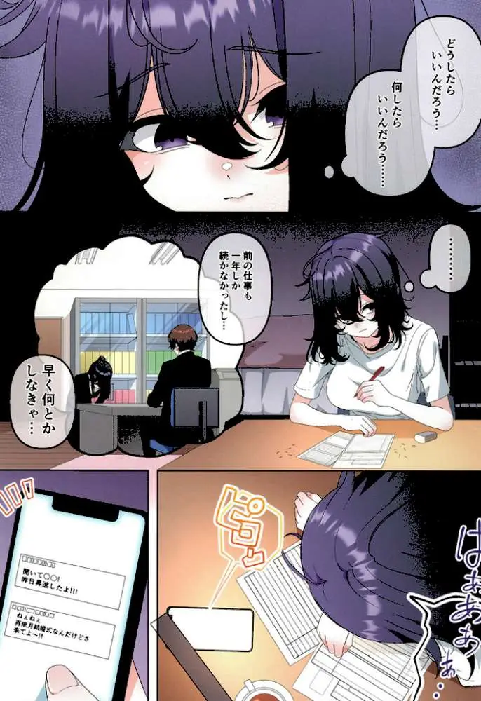 エロいカラダなのになんで無職なの?〜その身体で社会奉仕したほうがいいと思うよ〜 - ページ02