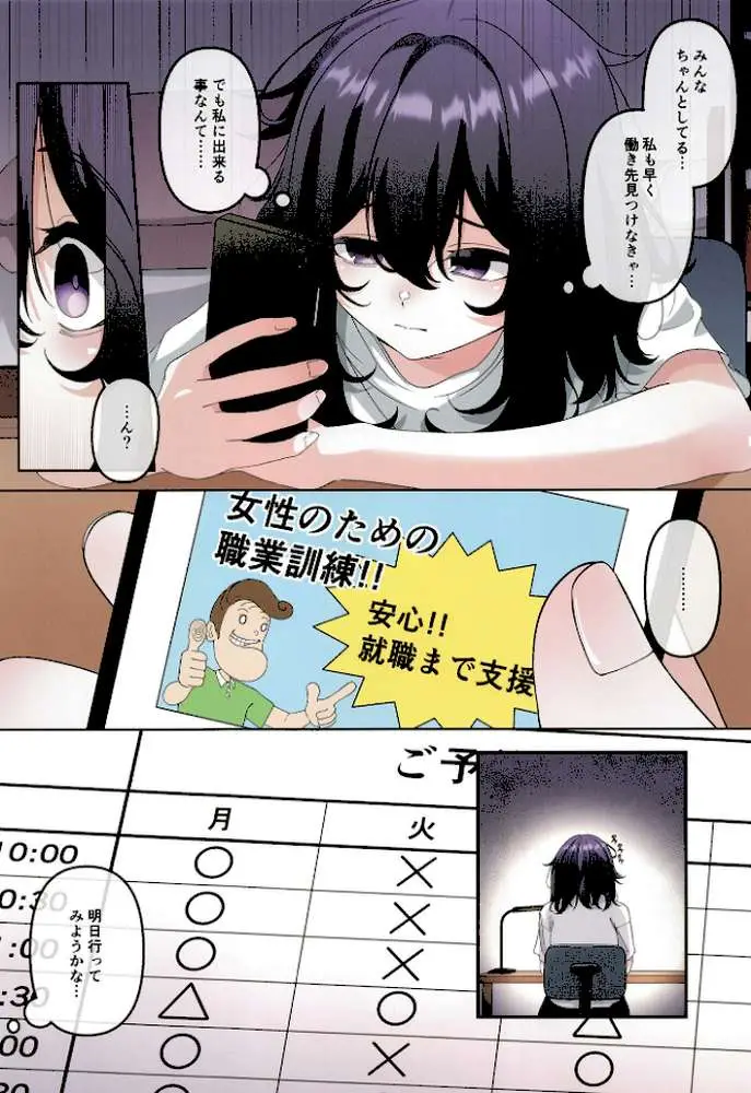 エロいカラダなのになんで無職なの?〜その身体で社会奉仕したほうがいいと思うよ〜 - ページ03