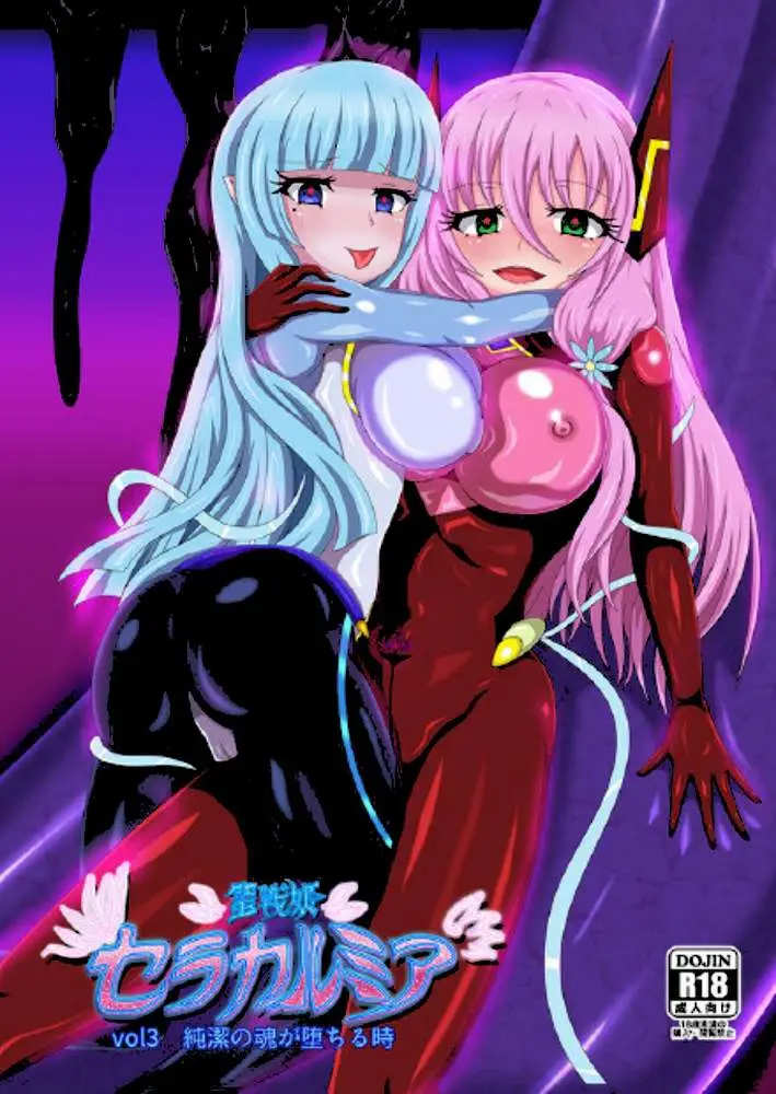 聖戦姫セラカルミア - ページ01