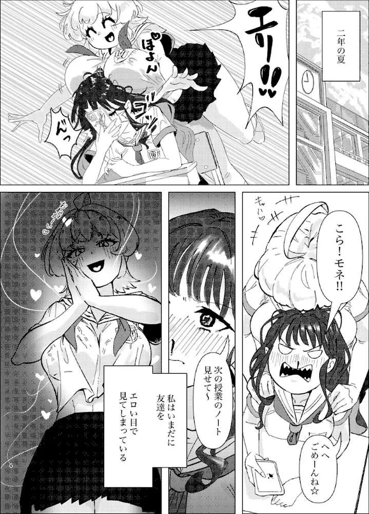 友達のおっぱいがエロすぎる（単話）