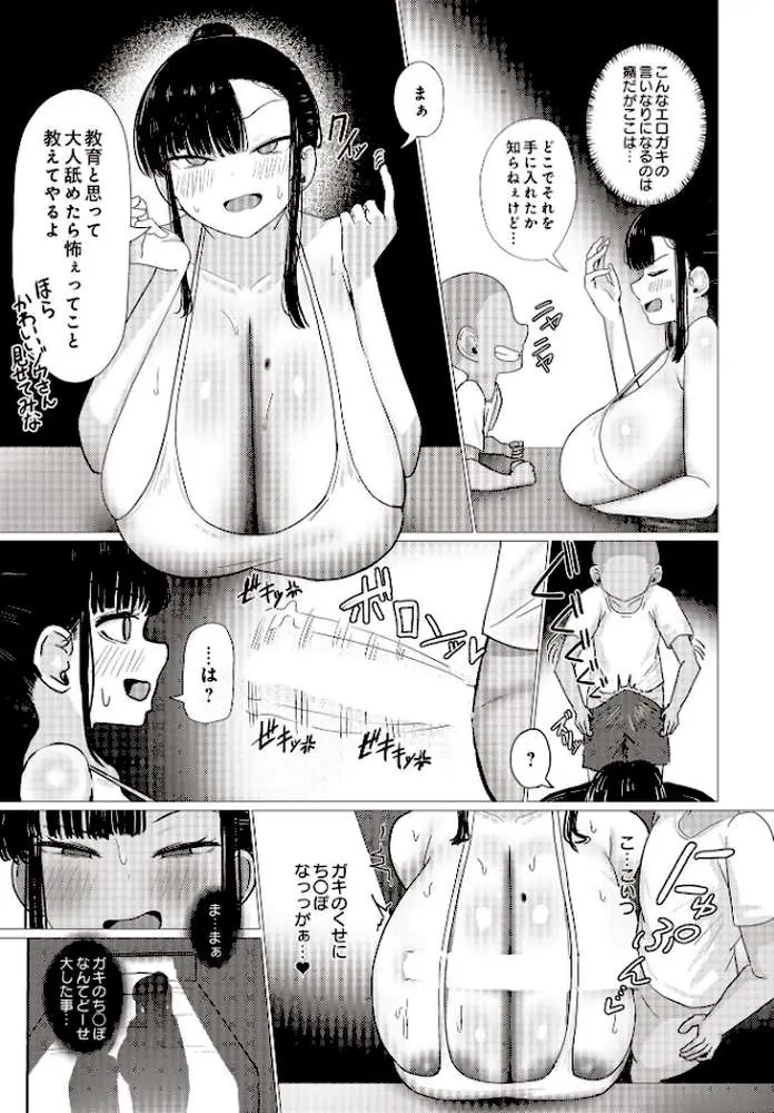 長ちんエロガキなんかに負けねーから!(単話) - ページ03