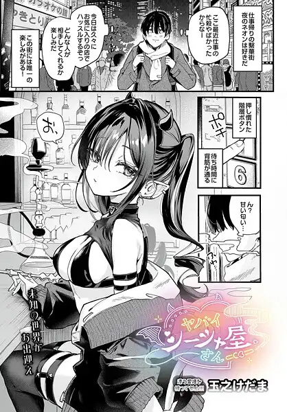 ヤバいシーシャ屋さん(単話)