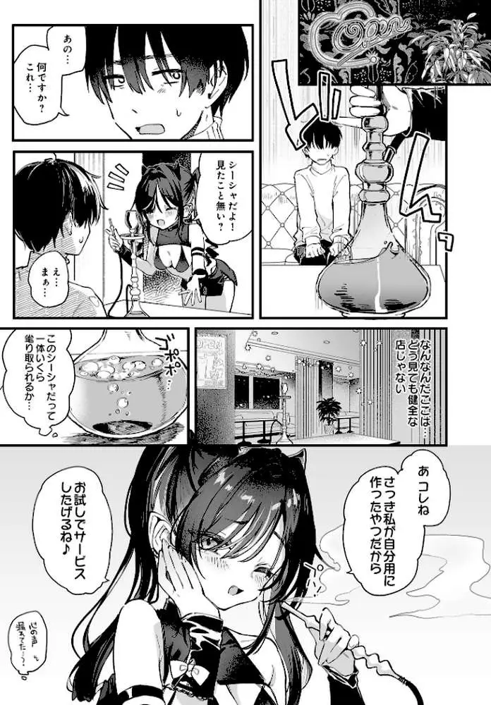 ヤバいシーシャ屋さん(単話) - ページ03