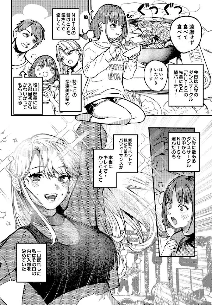 ひなちゃんは先輩たちの愛玩人形▽(単話) - ページ02