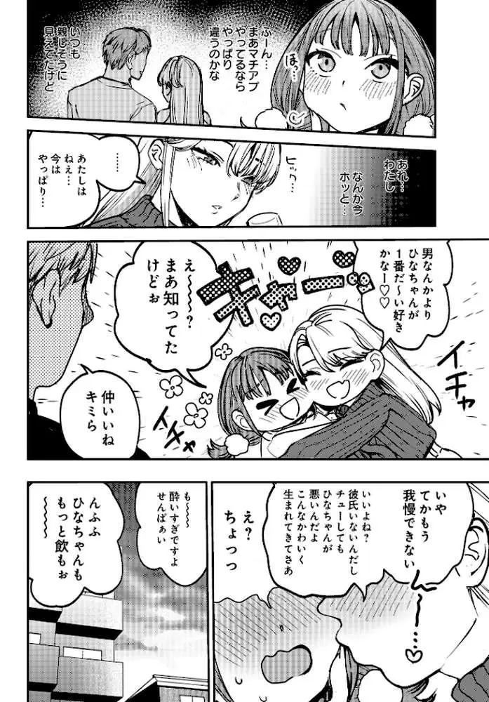 ひなちゃんは先輩たちの愛玩人形▽(単話) - ページ03