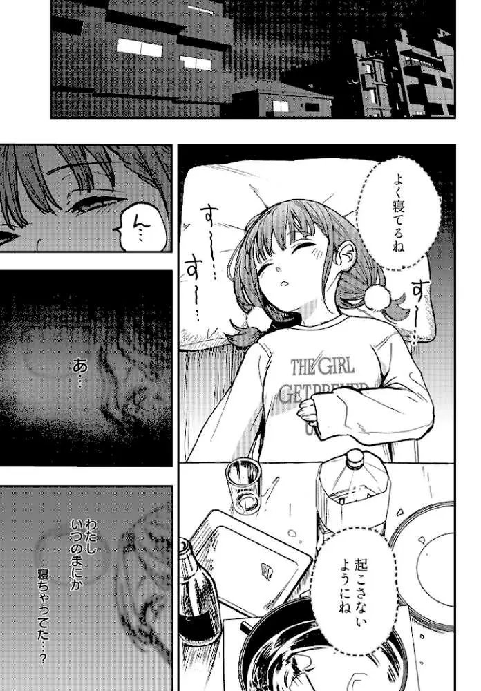 ひなちゃんは先輩たちの愛玩人形▽(単話) - ページ04