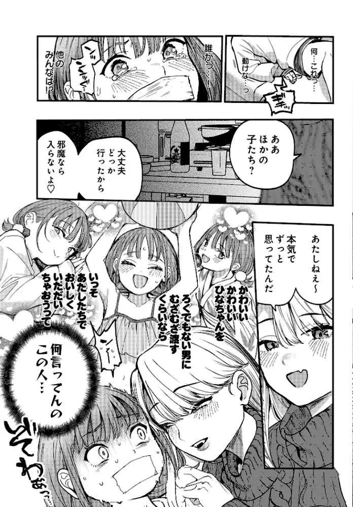 ひなちゃんは先輩たちの愛玩人形▽(単話) - ページ06
