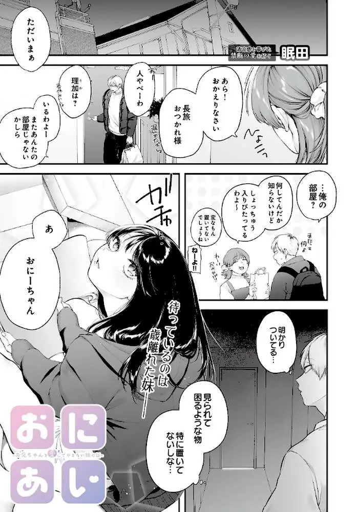 おにあい -お兄ちゃんを愛してやまない妹の話-（単話）