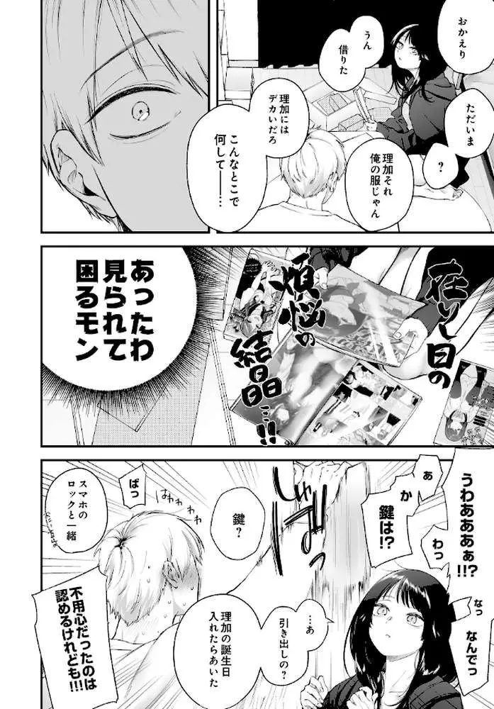 おにあい -お兄ちゃんを愛してやまない妹の話-（単話）