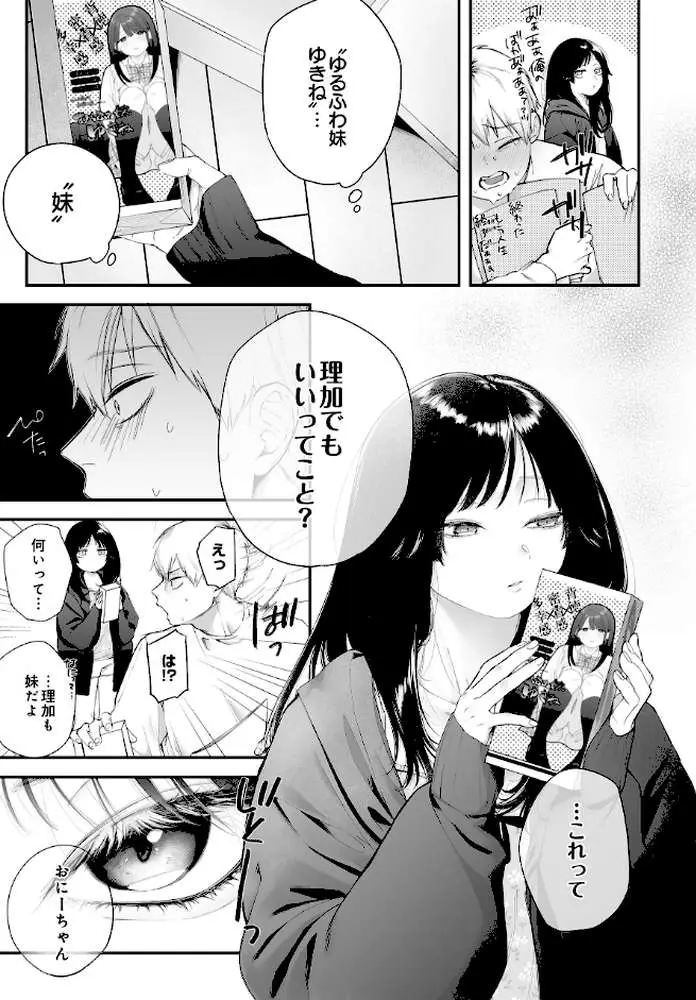 おにあい -お兄ちゃんを愛してやまない妹の話-（単話）