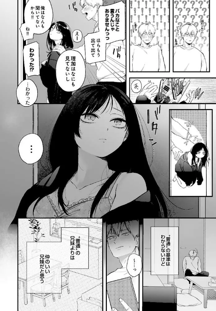 おにあい -お兄ちゃんを愛してやまない妹の話-（単話）