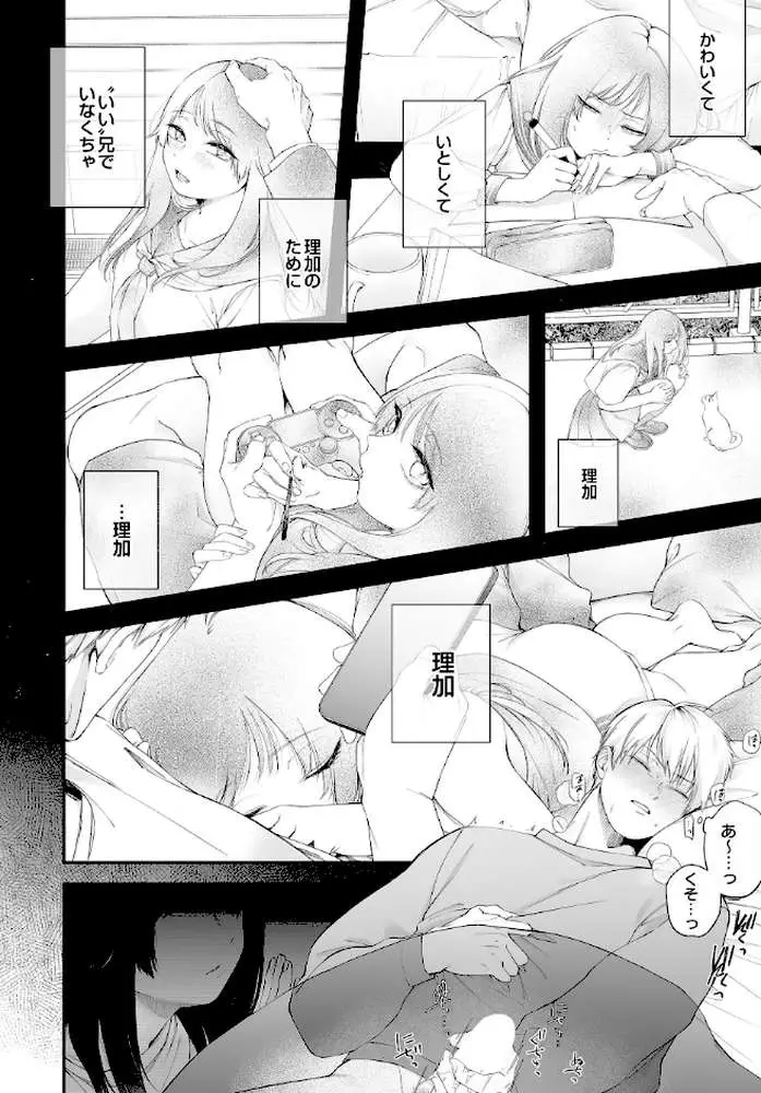 おにあい -お兄ちゃんを愛してやまない妹の話-（単話）
