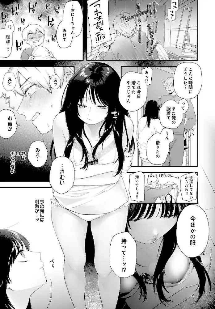 おにあい -お兄ちゃんを愛してやまない妹の話-（単話）