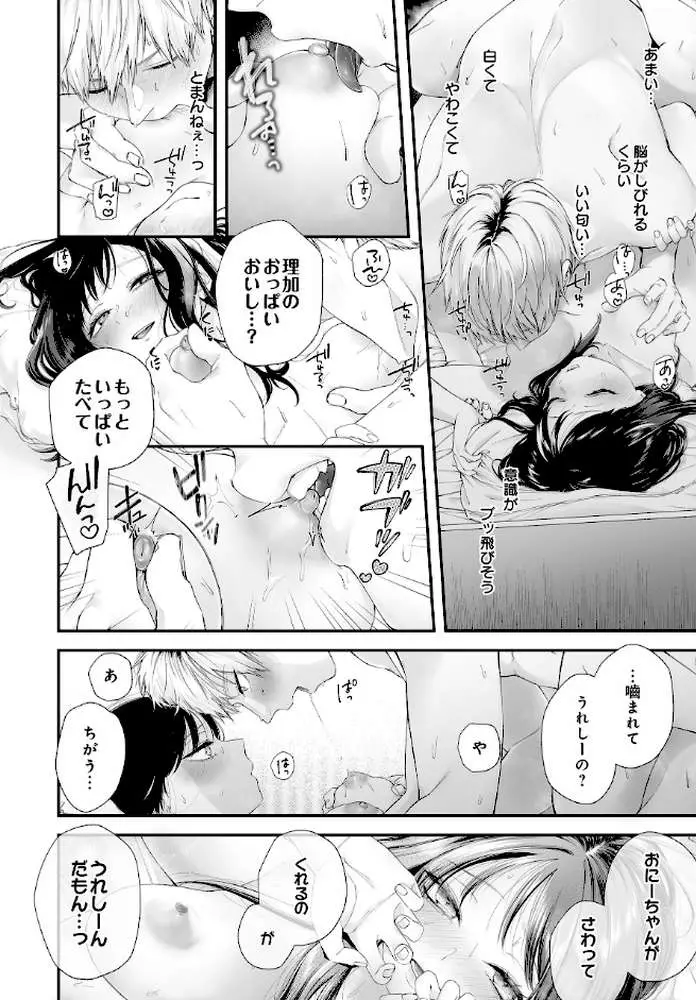 おにあい -お兄ちゃんを愛してやまない妹の話-（単話）