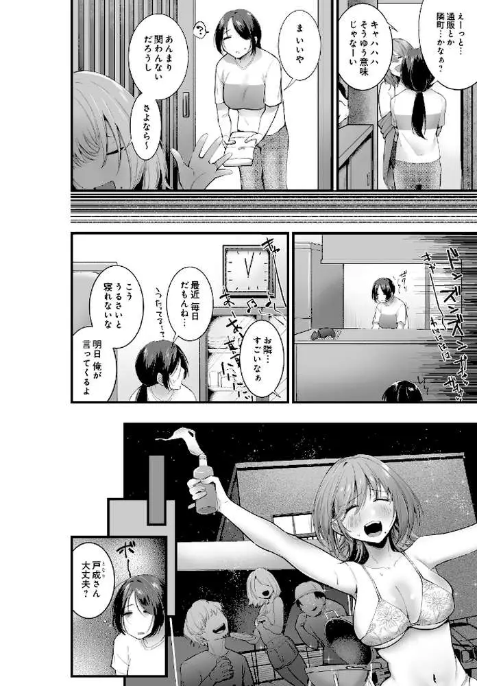 田舎に馴染もう！（単話）