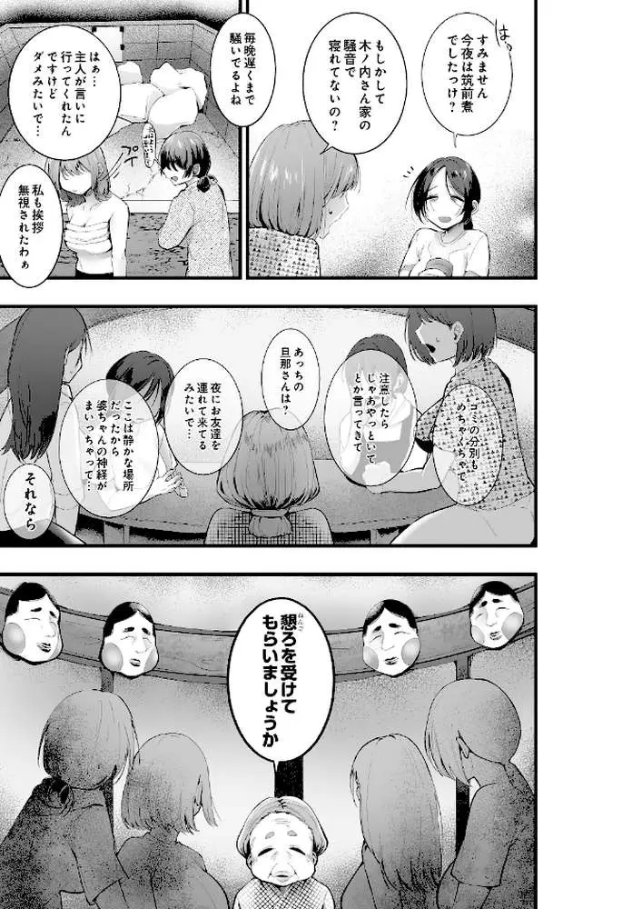 田舎に馴染もう！（単話）