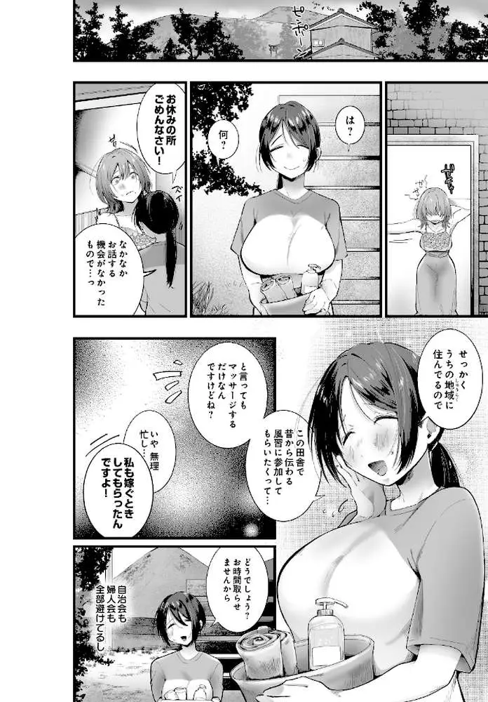 田舎に馴染もう！（単話）