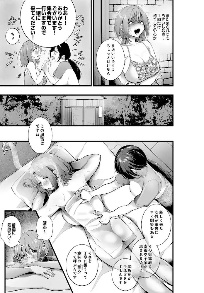 田舎に馴染もう！（単話）