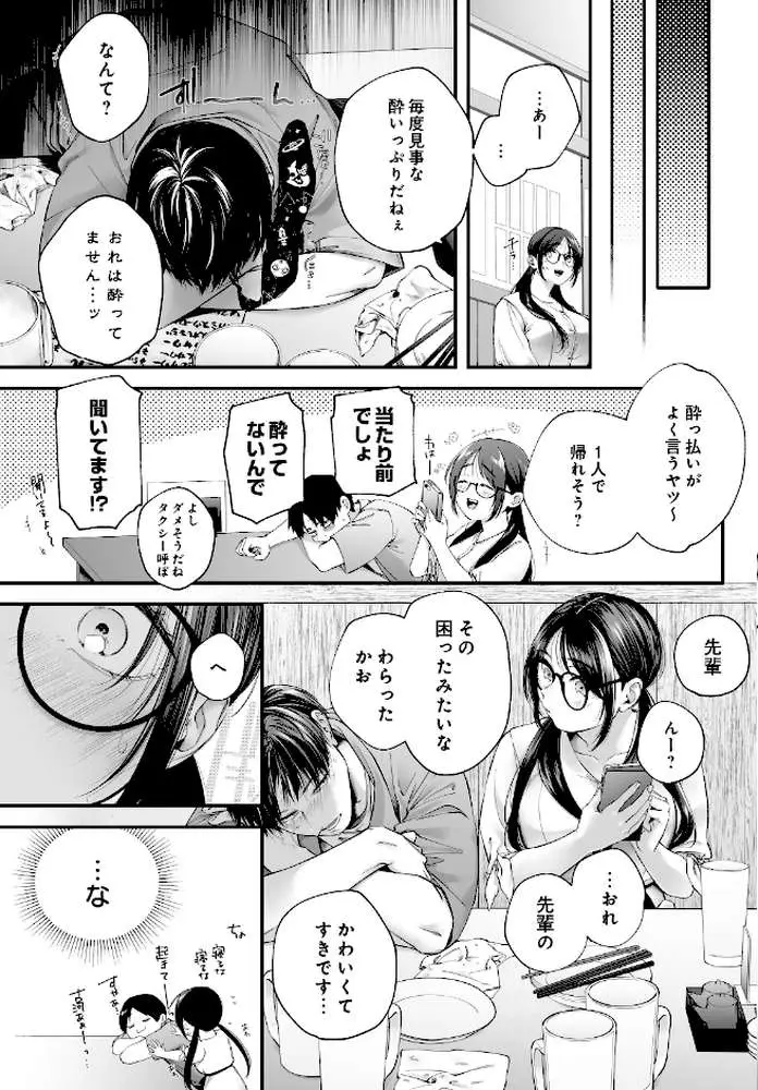 メガネのサクラに恋をして（単話）