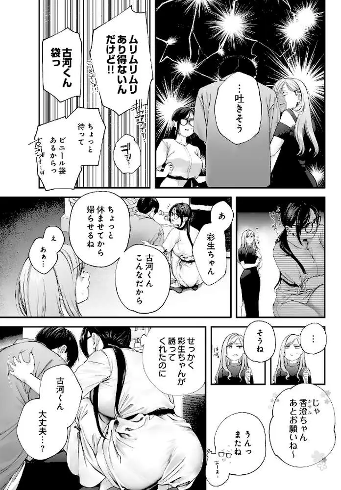 メガネのサクラに恋をして（単話）