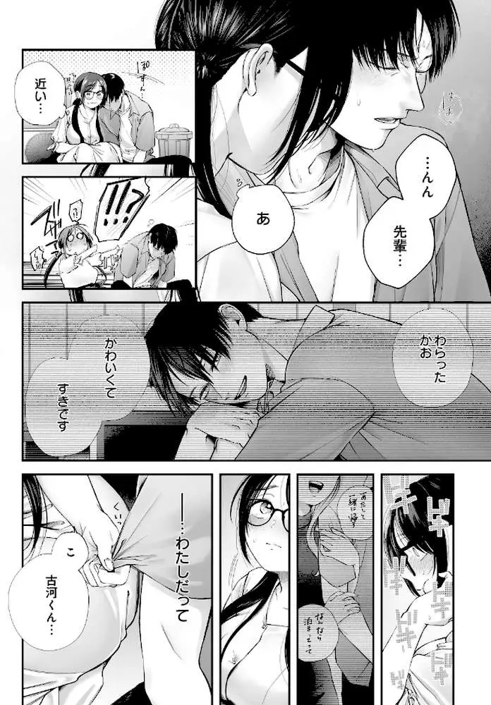 メガネのサクラに恋をして（単話）