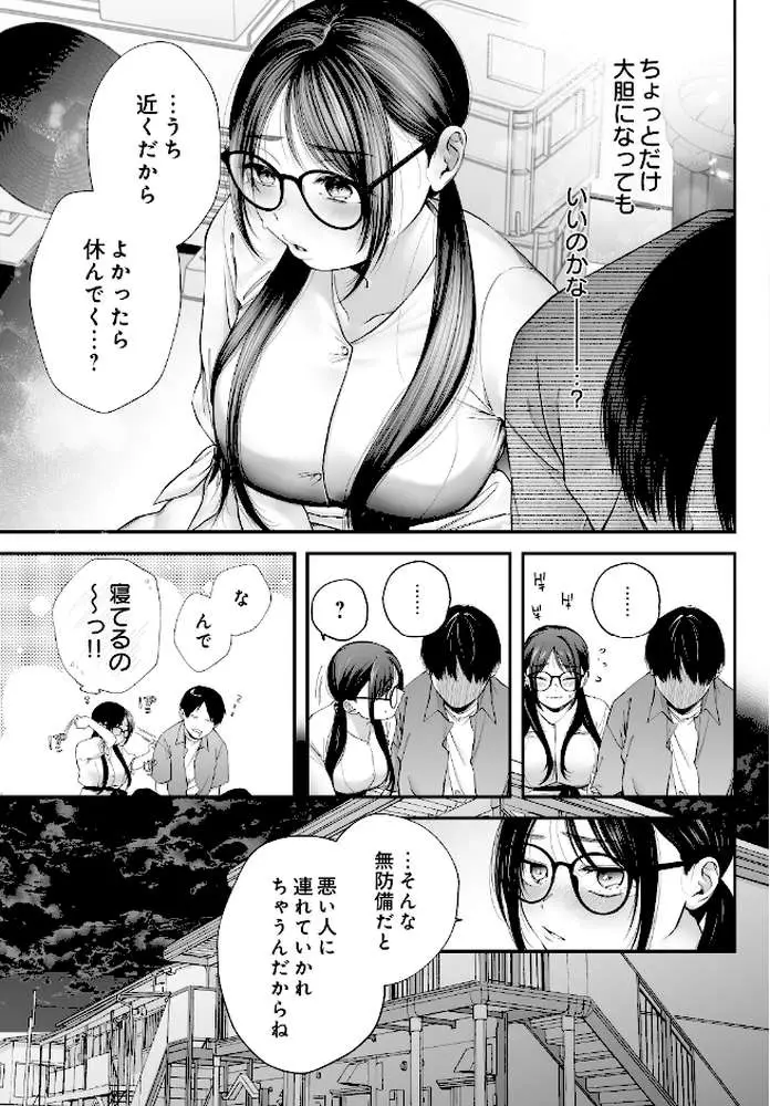 メガネのサクラに恋をして（単話）